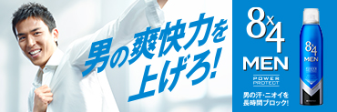 8×4ニベア花王株式会社