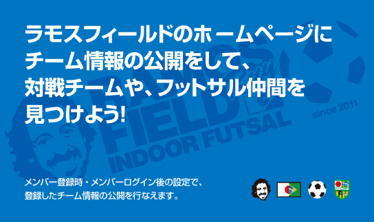 チーム情報